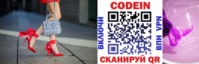Кодеин Purple Drank  Купить закладки  Болгар 